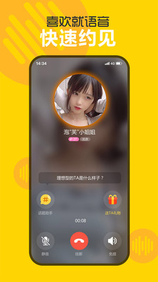 欢聊交友安卓版  v2.5.0.2图2