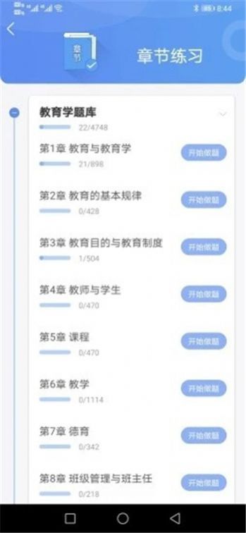 好题库手机版app下载免费官网安卓  v1.0图3