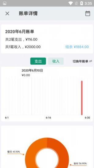 小管家记账手机版下载  v1.0.0图2