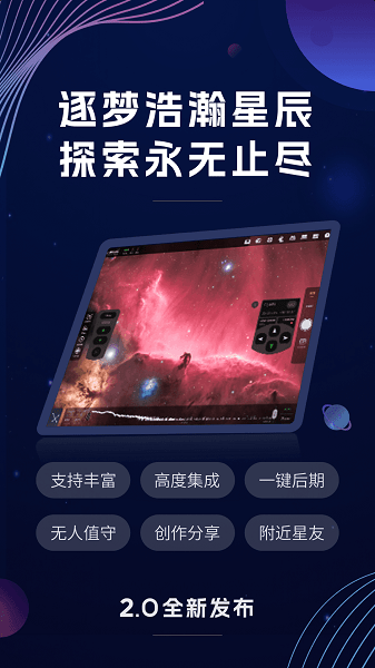 asiair  v2.0图3