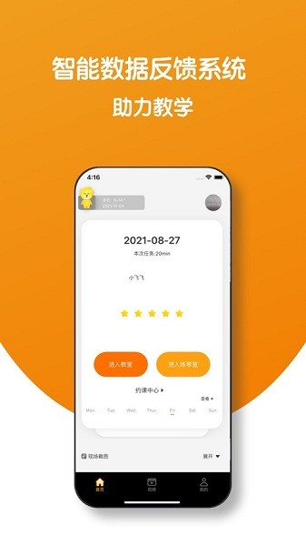 小音圈教师端  v2.0.6图1