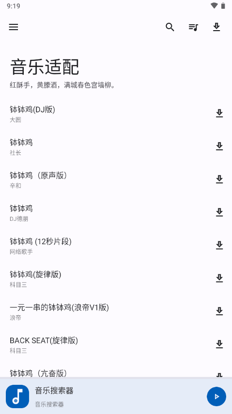 音乐适配器  v4.1.4图3