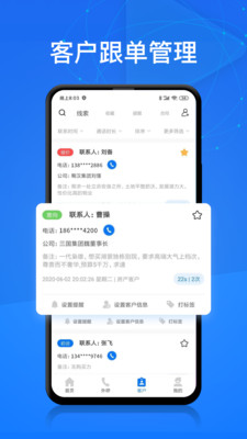 电销帮app下载安卓手机版官网安装  v1.4.2图2