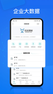 电销帮app下载安卓手机版官网安装  v1.4.2图4