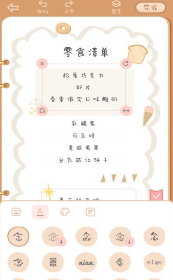 念念手帐破解版下载安装2023  v1.0.0图2