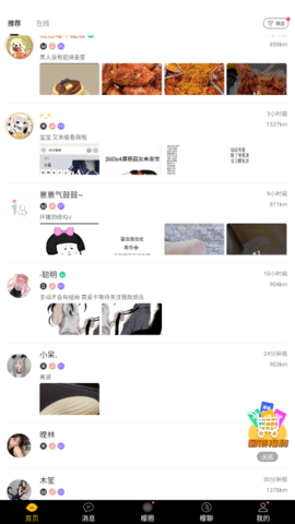 西檬圈交友最新版  v1.0图2