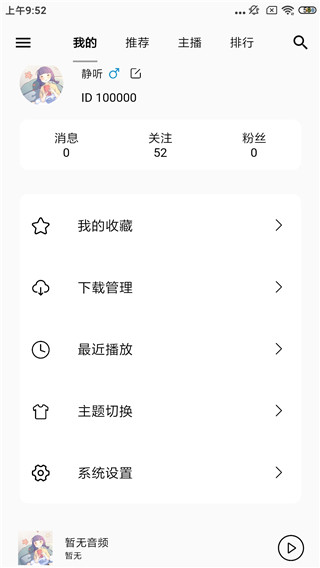 天天静听app下载安装免费  v3.9.0图1