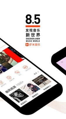 虾米音乐ios旧版  v8.5.22图2