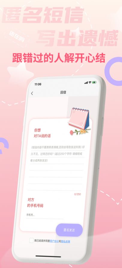 一封来信最新版下载安装苹果  v1.0.0图3