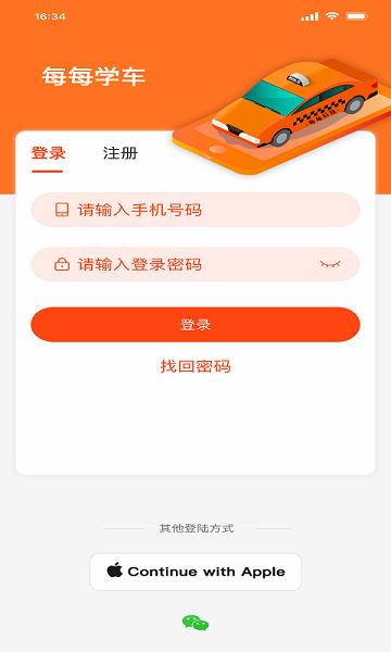 每每学车  v2.2.6图2