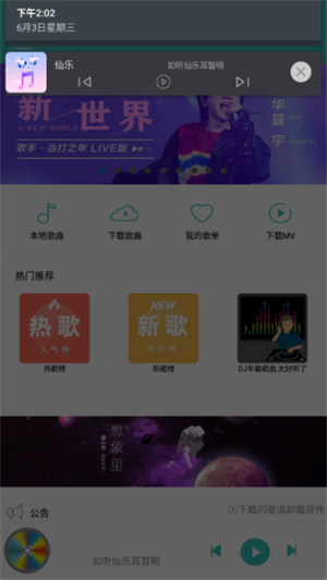 仙乐音乐软件下载安装  v2.0图3