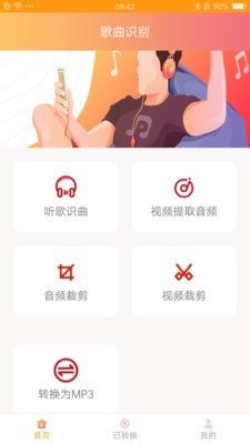 听曲识别音乐在线播放下载免费  v1.0图2