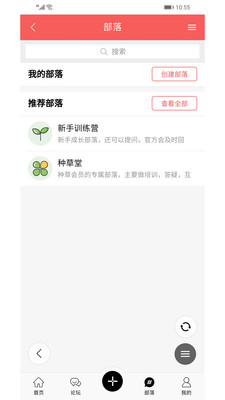 芳疗圈子  v1.5.4图2