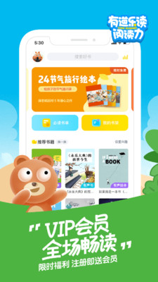 有道乐读app破解版  v1.4.1图1