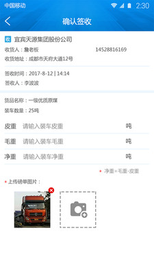 润达司机端  v1.0.0图4