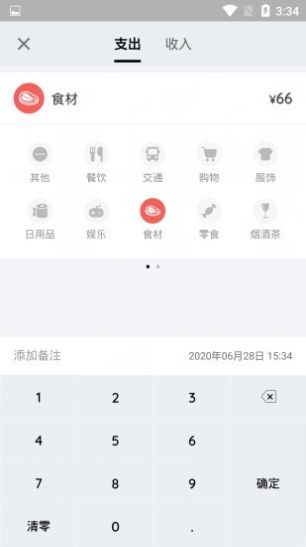 小管家记账手机版下载  v1.0.0图3