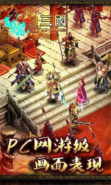 幻想三国ol  v1.1.8图1