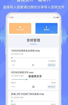 小明录音转文字  v1.0.7图3