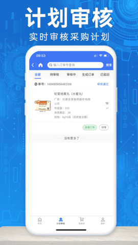 慧金采业务助手  v1.0.5图3