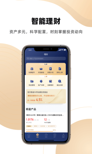 恒天基金app下载安装最新版苹果  v5.13.2图1