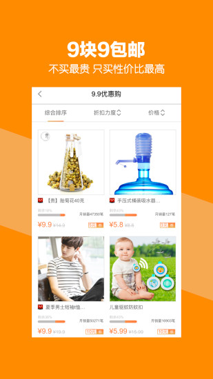 楚楚优惠券  v6.2.3图3