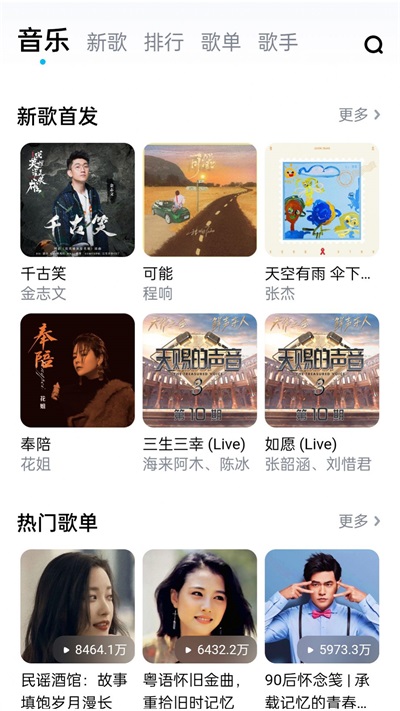 畅听音乐大全免费听歌  v1.0图2