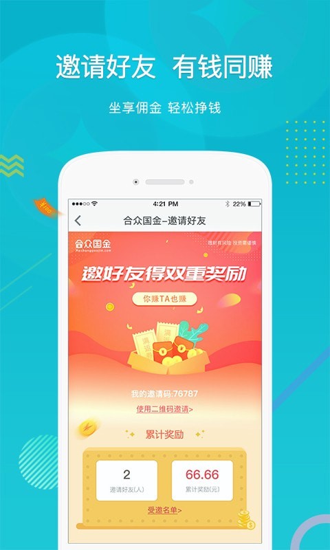 合众国金app下载安卓版官网  v5.0.0图3