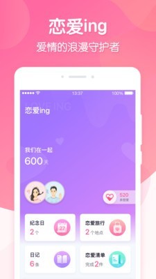 恋爱ing最新版  v1.0.0图3