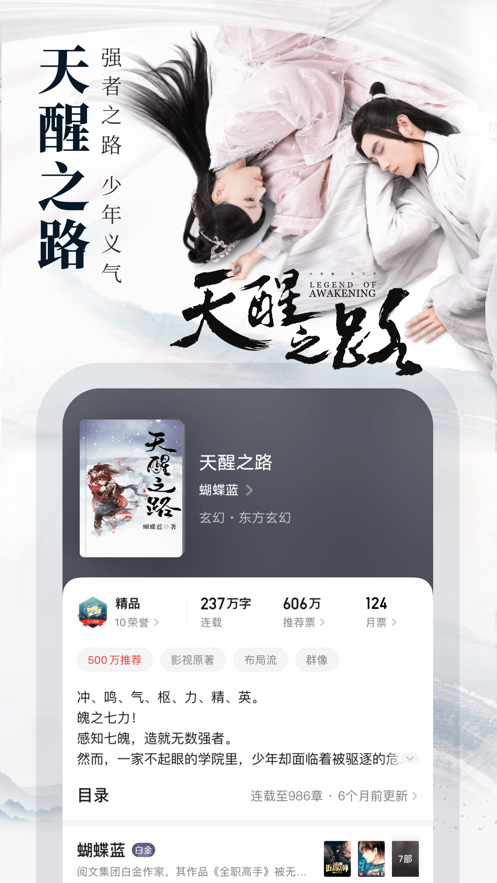 起点中文网官网下载  v1.2.1图4