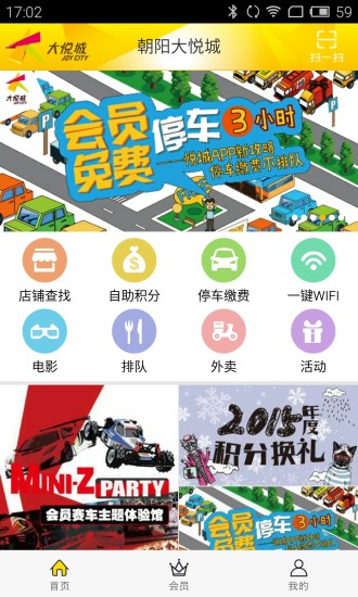 朝阳大悦城  v2.0.1图1