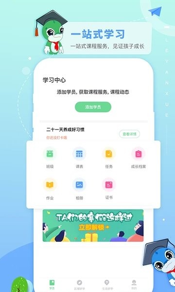 乐研学  v1.29.1图1