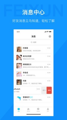 飞讯imv2.0.1  v1.0.0图2