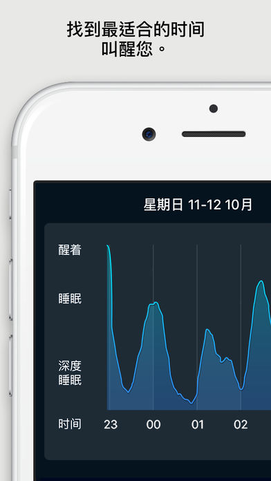 Sleep Cycle alarm clock  v1.0图1