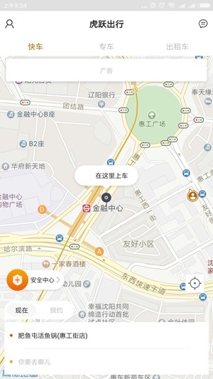 虎跃出行手机版  v1.0.0图2