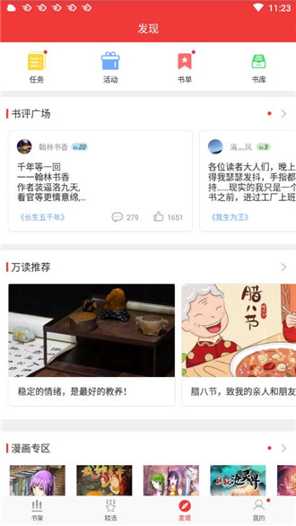 万读小说破解版下载安装最新版本  v3.5.2图2