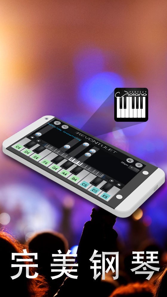 完美钢琴安卓下载安装  v7.3.5图4