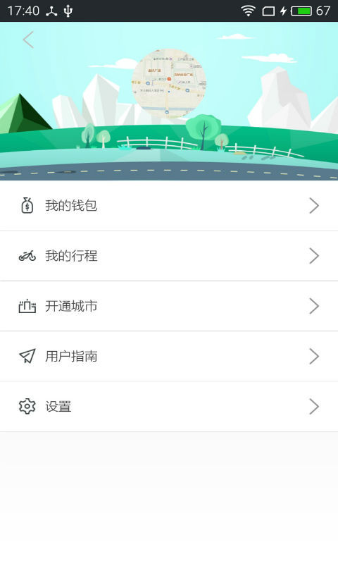 链尚单车  v6.08图2