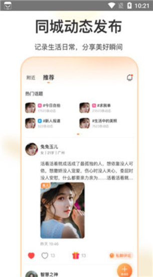 如约聊天交友  v1.3.4图3