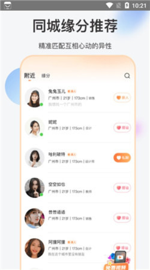 如约聊天交友  v1.3.4图1