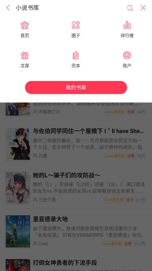 铅笔轻小说APP  v1.1图2