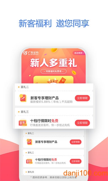 广发证券易淘金