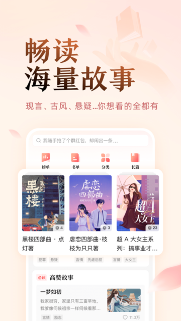 盐言小说app破解版下载  v1.21图3