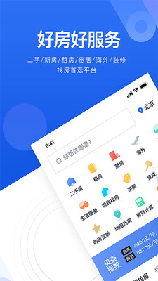 贝壳找房免费版  v2.35.0图2