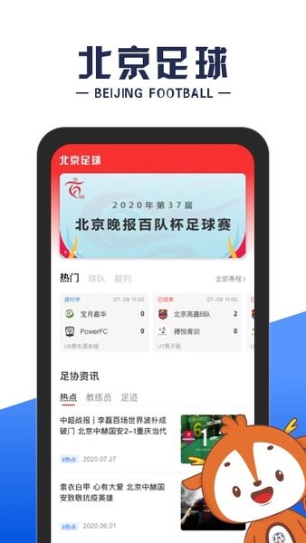 北京足球  v1.0图1