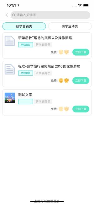 研学文库安卓版下载官网最新版安装  v1.0.6图2