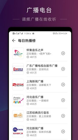 华为收音机最新版本下载苹果  v10.2.6.302图2