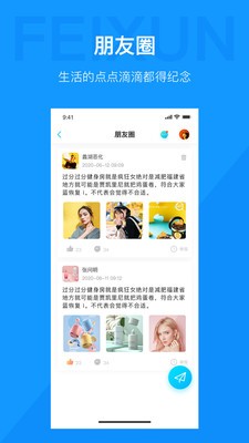 飞讯imv2.0.1