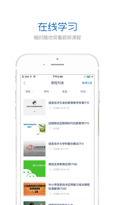 良师通  v2.1图2