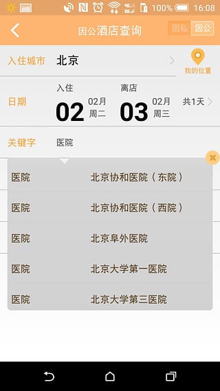 尚途商旅  v2.3.2图3