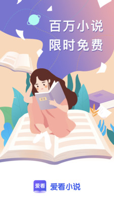 爱看小说书城软件  v1.0.2图4